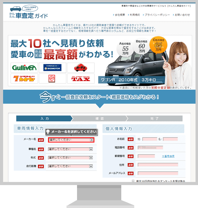 かんたん車査定ガイドの口コミや評判について