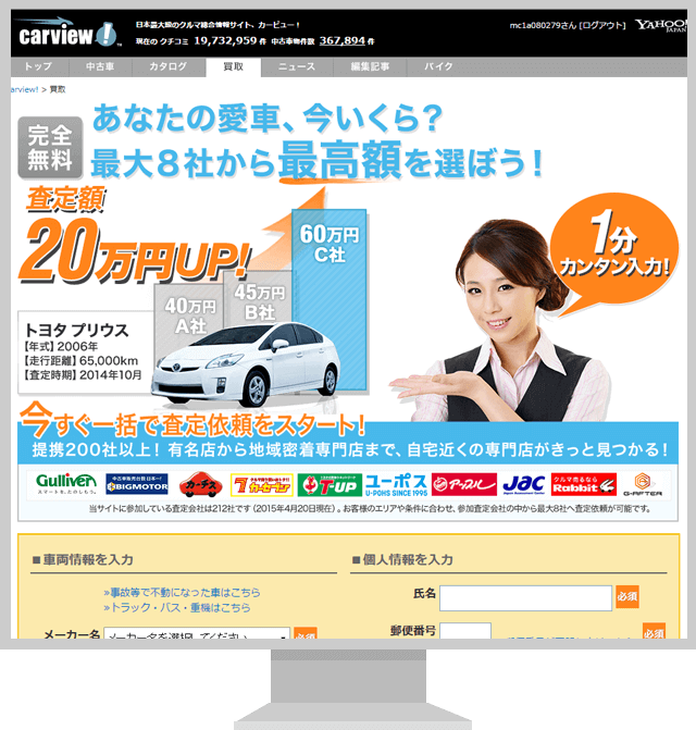 カービューの口コミや評判について